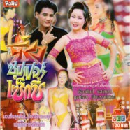 คาราโอเกะ - ซิ่ง ซุปเปอร์เซ็กซี่ VCD1357-WEB